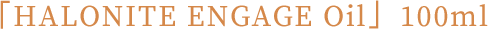  「HALONITE ENGAGE Oil」 100ml 